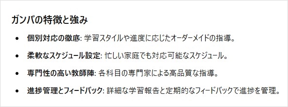 ガンバの特徴と強み