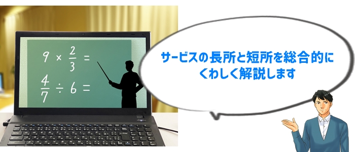 東大家庭教師友の会オンラインのメリットとデメリット