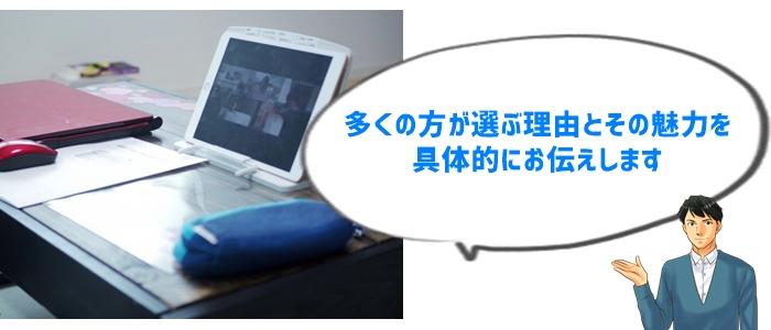 東大家庭教師友の会オンラインを選ぶ理由とは？